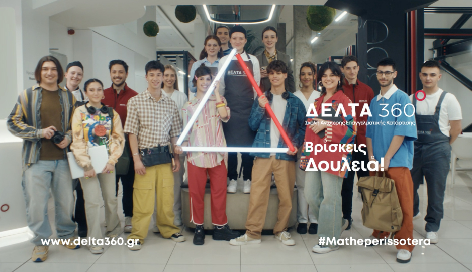 σχολες ΔΕΛΤΑ - attp